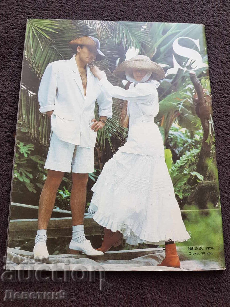 Περιοδικό "Siluett" - Τεύχος 1, 1988 με τιμή € 3.07 | 6.00 BGN