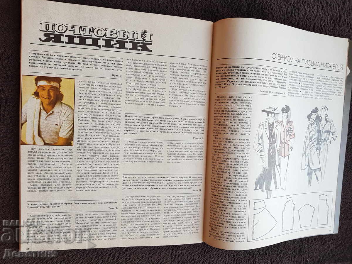 Περιοδικό "Siluett" - Τεύχος 1, 1988 - 7