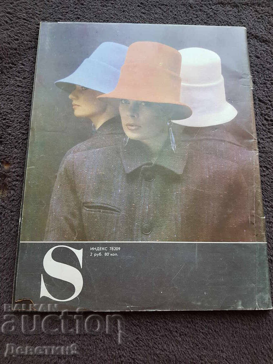 Περιοδικό "Siluett" - Αρ. 2, 1988 με τιμή € 3.07 | 6.00 BGN