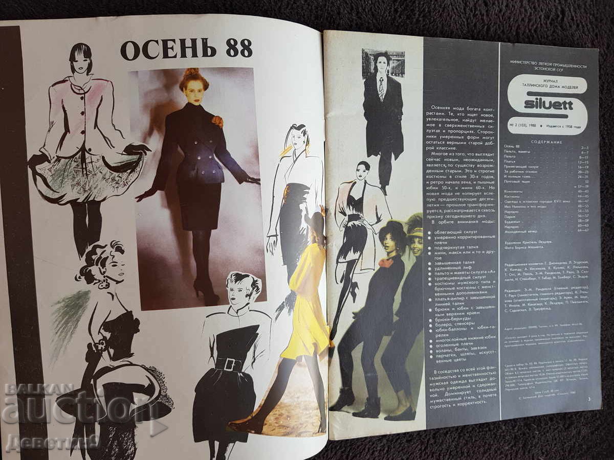 Δημοπρασία Περιοδικό "Siluett" - Αρ. 2, 1988