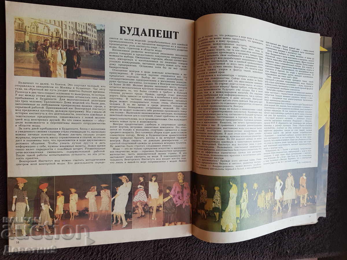 Περιοδικό "Siluett" - Αρ. 2, 1988 - 7