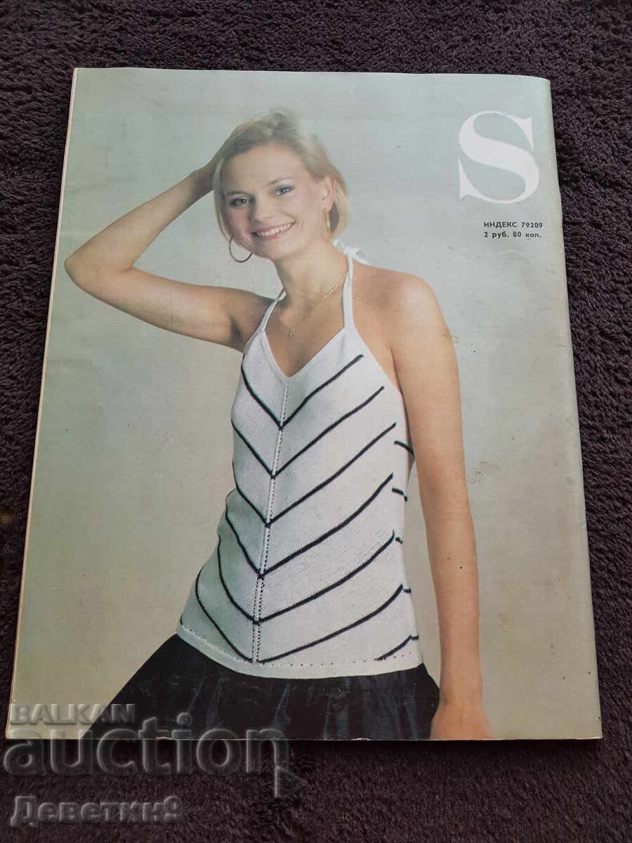 Списание "Siluett" - Бр. 1, 1989 г. с цена € 3.07 | 6.00 лв. Списание "Siluett" - Бр. 1, 1989 г. с цена € 3.07 | 6.00 лв.