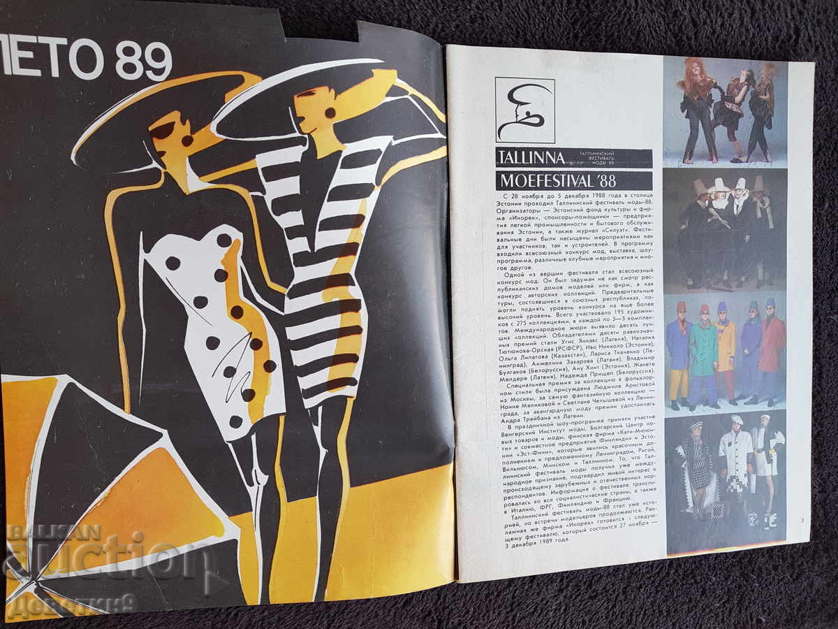 Аукцион Списание "Siluett" - Бр. 1, 1989 г. Аукцион Списание "Siluett" - Бр. 1, 1989 г.