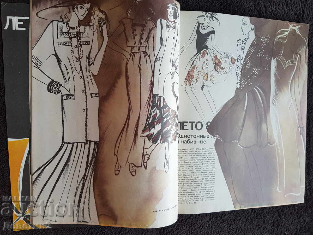 Списание "Siluett" - Бр. 1, 1989 г. - 6 Списание "Siluett" - Бр. 1, 1989 г. - 6