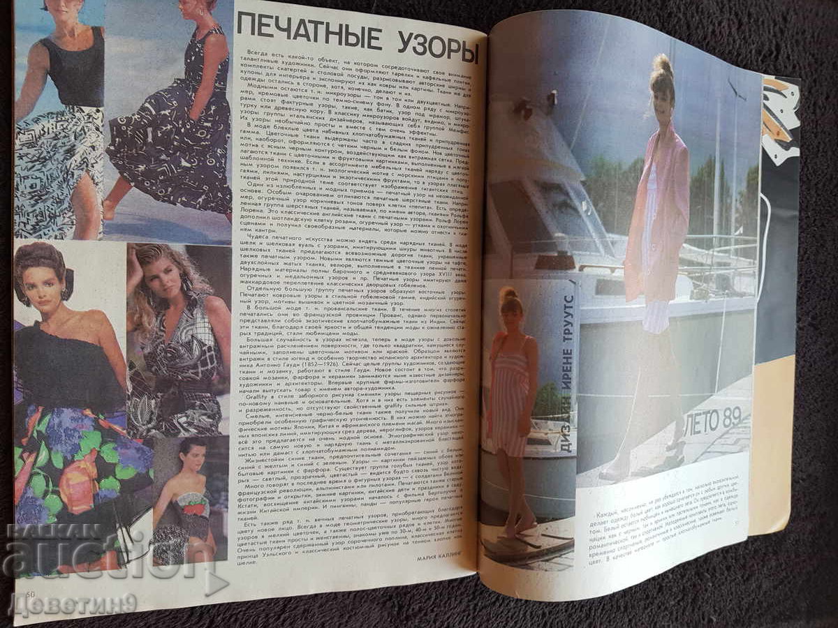 Списание "Siluett" - Бр. 1, 1989 г. - 7 Списание "Siluett" - Бр. 1, 1989 г. - 7