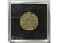 Царска Русия 1909г. 20 копейки (UNC)