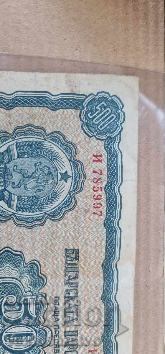 Τραπεζογραμμάτιο - 500 lv. 1948 g. BZTS με τιμή € 23.01 | 45.00 BGN Τραπεζογραμμάτιο - 500 lv. 1948 g. BZTS με τιμή € 23.01 | 45.00 BGN