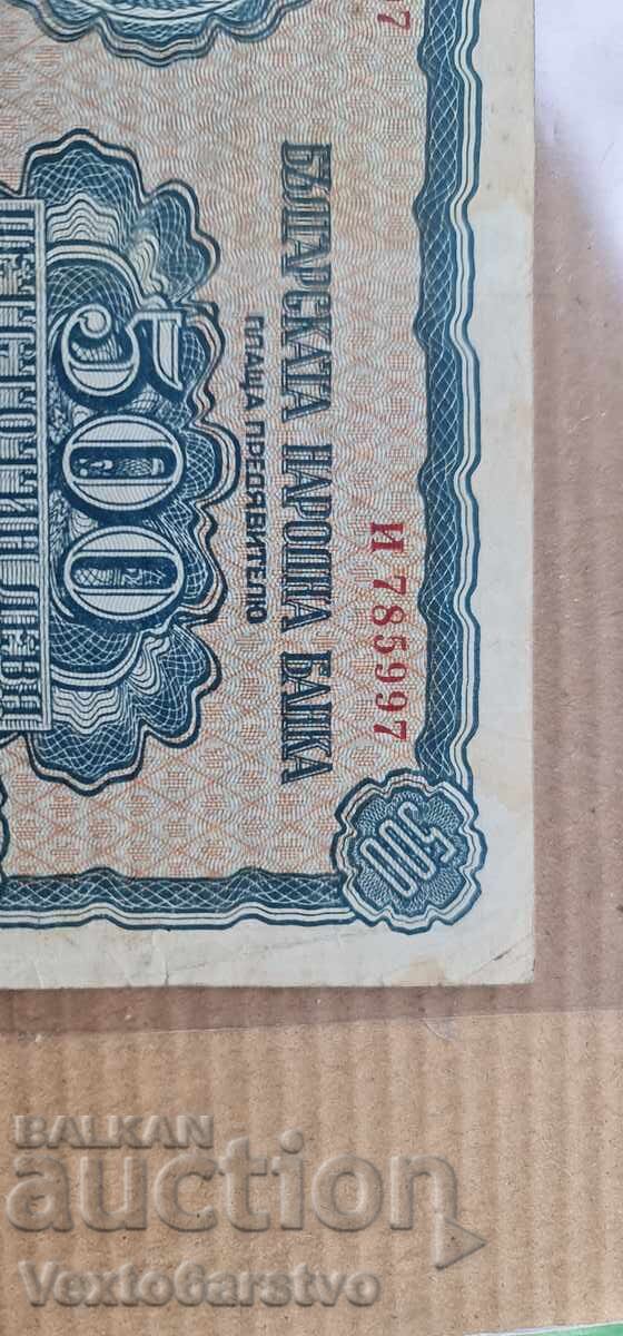 Δημοπρασία Τραπεζογραμμάτιο - 500 lv. 1948 g. BZTS Δημοπρασία Τραπεζογραμμάτιο - 500 lv. 1948 g. BZTS