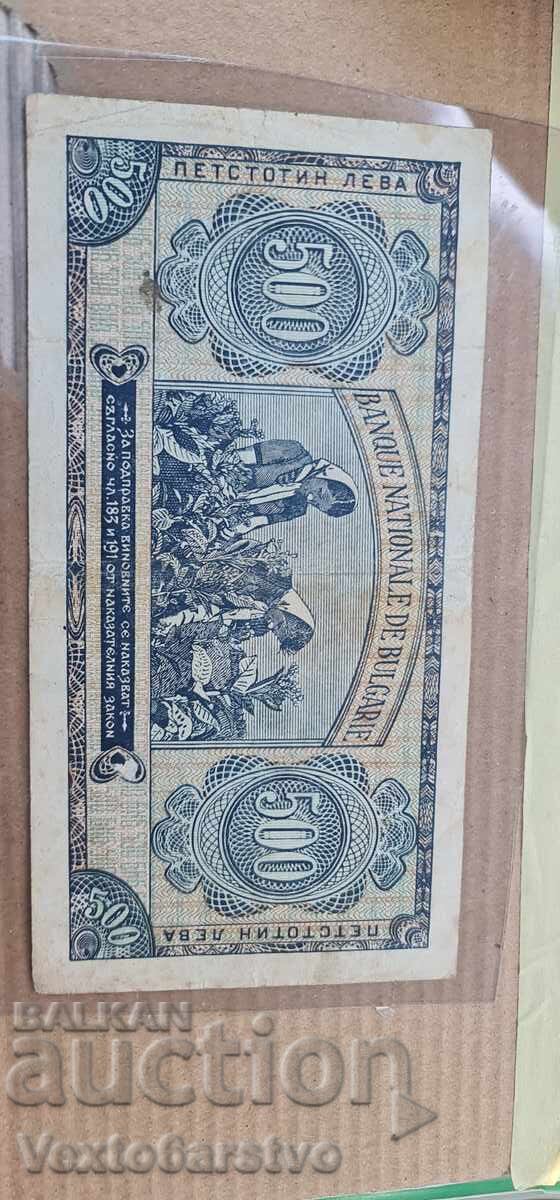 Τραπεζογραμμάτιο - 500 lv. 1948 g. BZTS - 5 Τραπεζογραμμάτιο - 500 lv. 1948 g. BZTS - 5