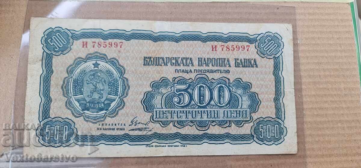 Τραπεζογραμμάτιο - 500 lv. 1948 g. BZTS Τραπεζογραμμάτιο - 500 lv. 1948 g. BZTS