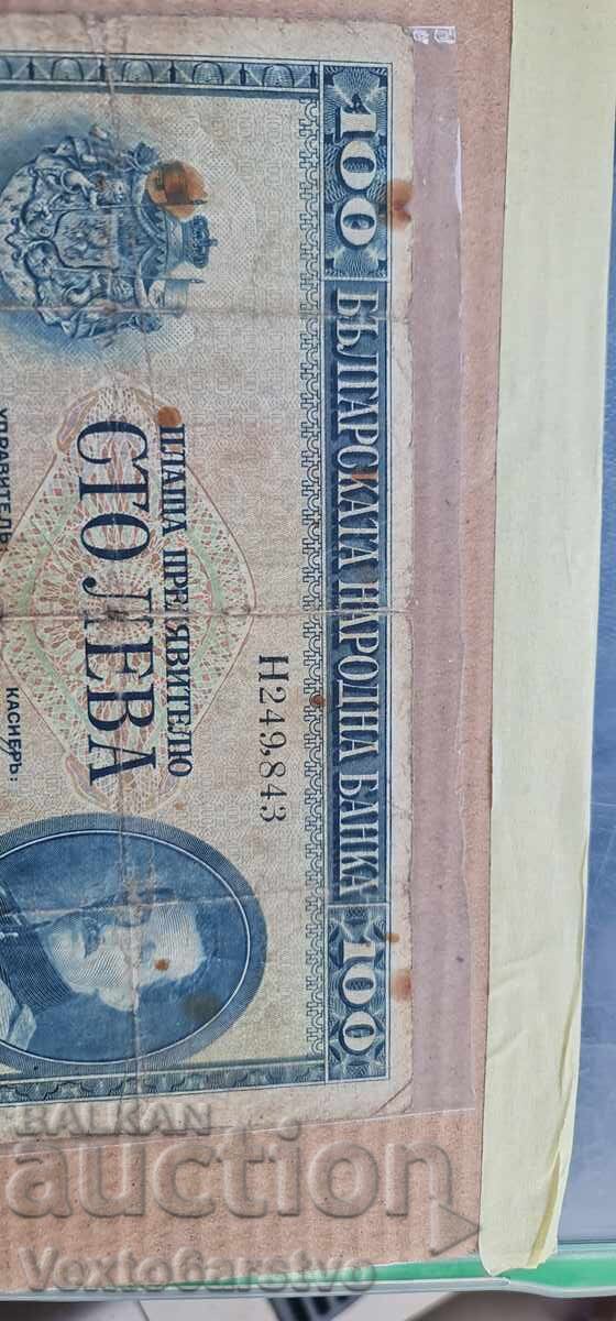 Delivery of Banknote - 100 lev 1925 BZC