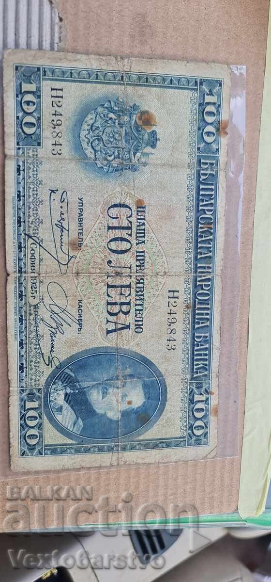 Banknote - 100 lev 1925 BZC - 5