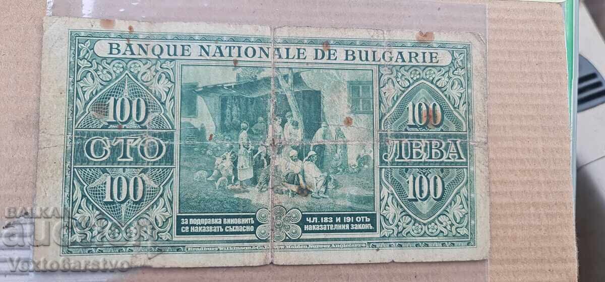 Banknote - 100 lev 1925 BZC - 6
