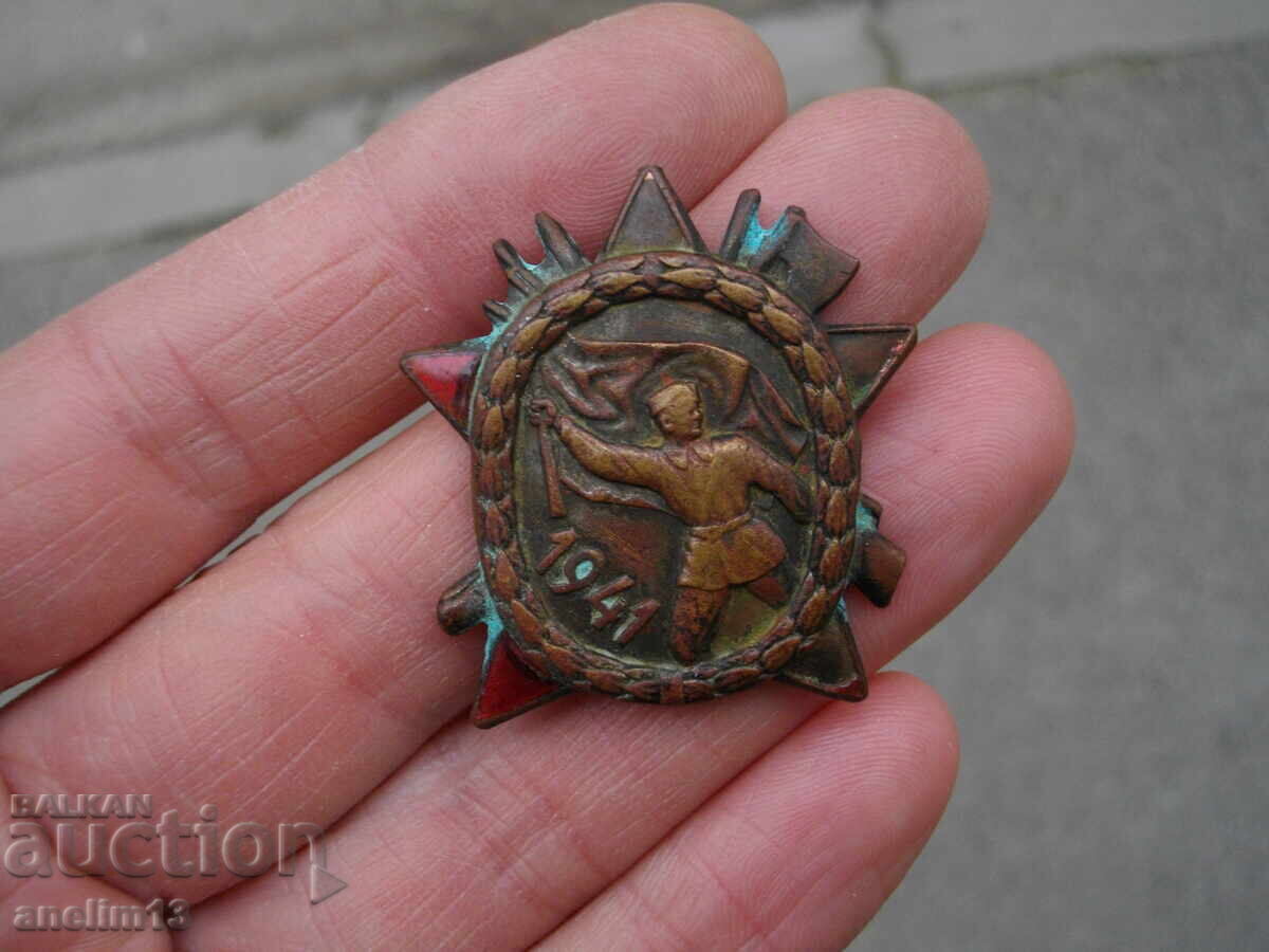 Συλλεκτική καρφίτσα σήμα στήθους χάλκινο σμάλτο βίδα 1941 με τιμή € 40.00 | 78.23 BGN Συλλεκτική καρφίτσα σήμα στήθους χάλκινο σμάλτο βίδα 1941 με τιμή € 40.00 | 78.23 BGN