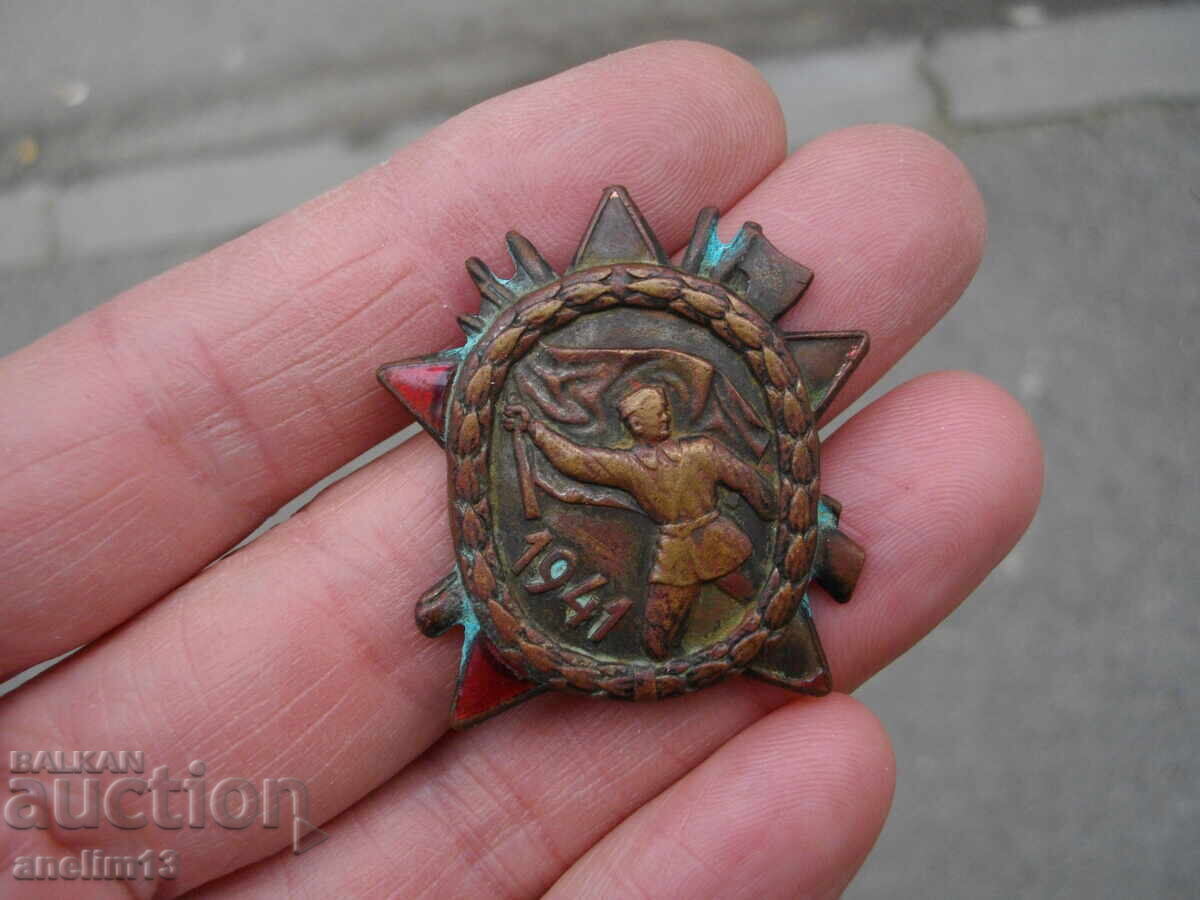 Συλλεκτική καρφίτσα σήμα στήθους χάλκινο σμάλτο βίδα 1941 Συλλεκτική καρφίτσα σήμα στήθους χάλκινο σμάλτο βίδα 1941