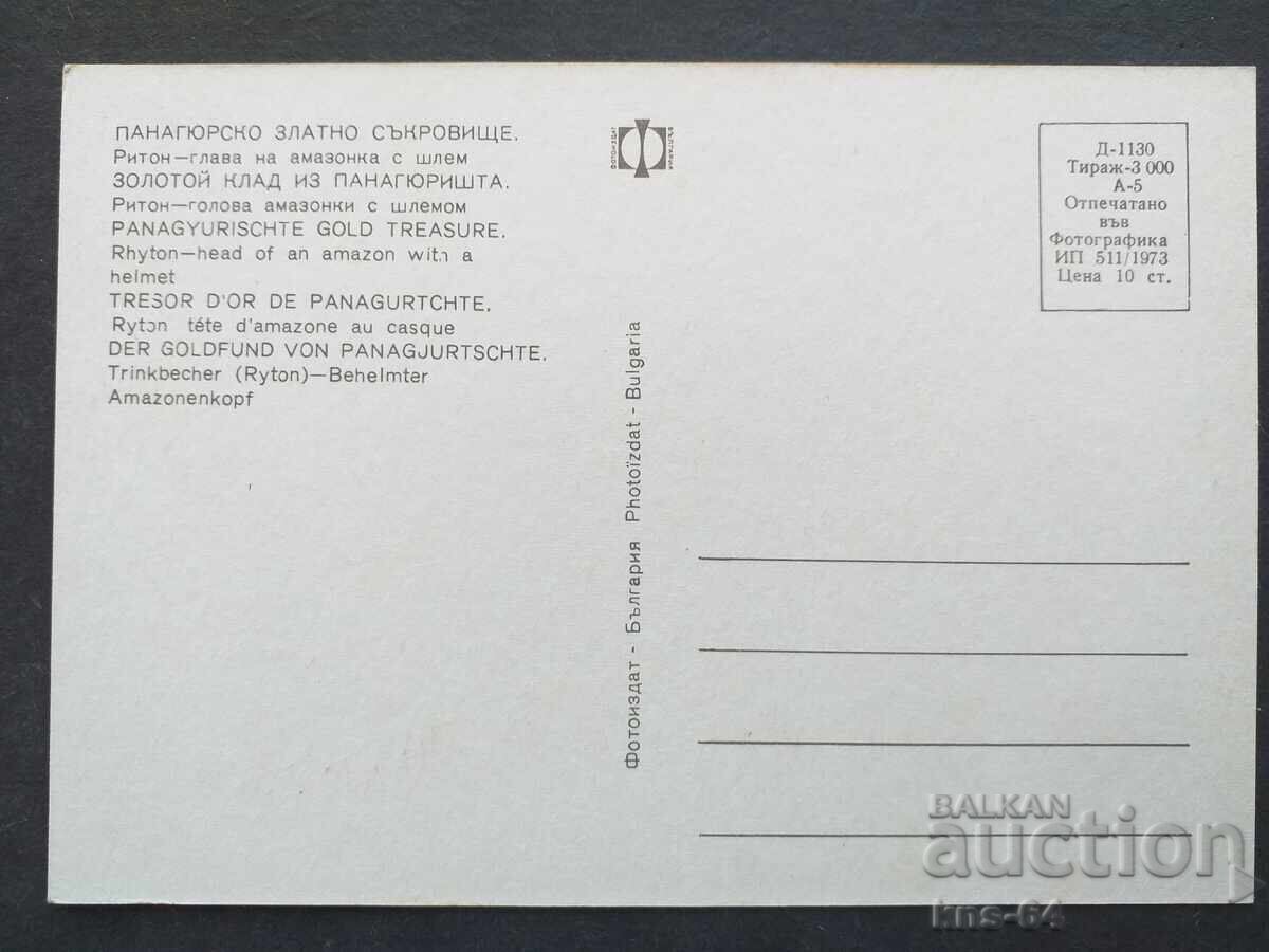 Panagyurishte Gold Treasure with price € 0.33 | 0.65 BGN