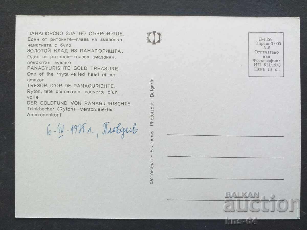 Панагюрско златно съкровище с цена € 0.33 | 0.65 лв.