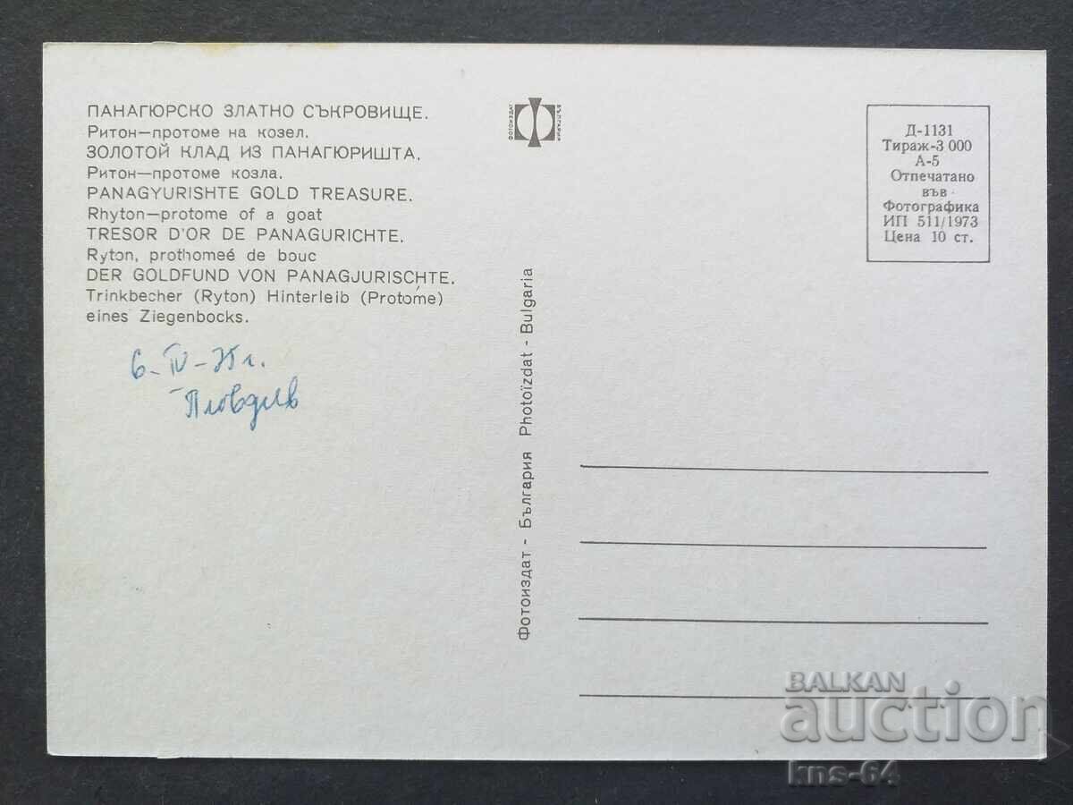Панагюрско златно съкровище с цена € 0.33 | 0.65 лв.