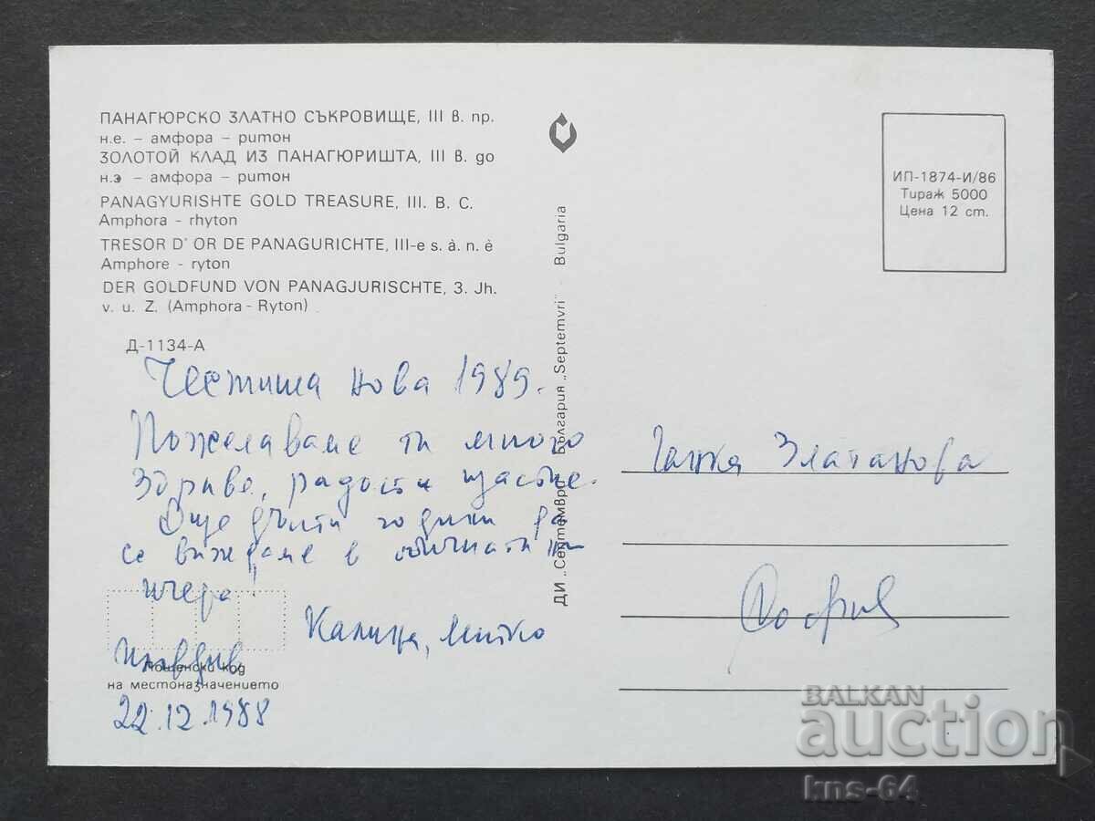 Comoara de aur de la Panaghiuriște cu preț € 0.33 | 0.65 BGN Comoara de aur de la Panaghiuriște cu preț € 0.33 | 0.65 BGN