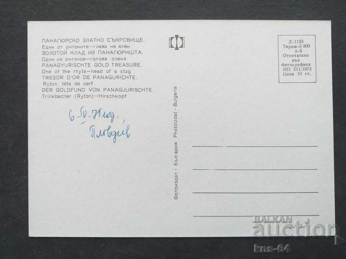 Panagyurishte Gold Treasure with price € 0.33 | 0.65 BGN