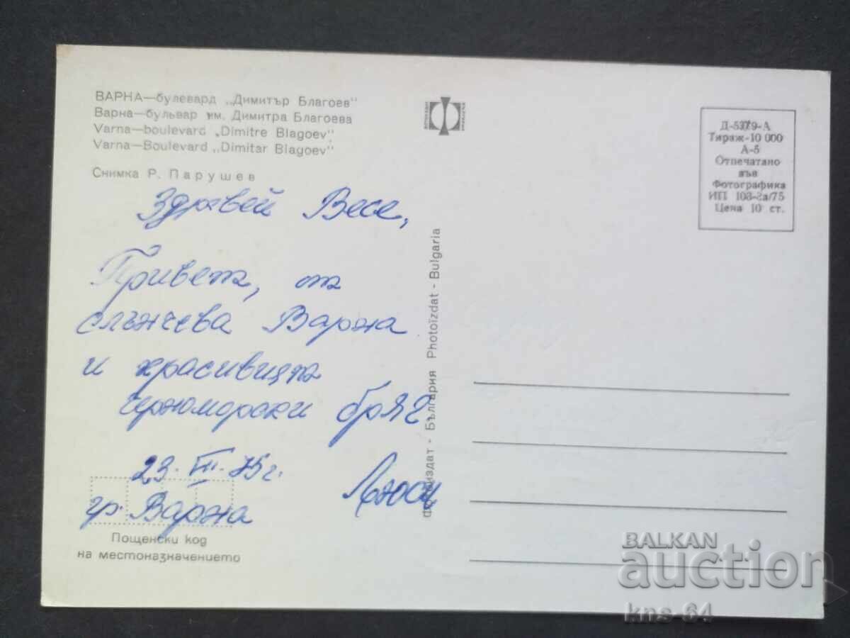 Варна с цена € 0.38 | 0.74 лв.