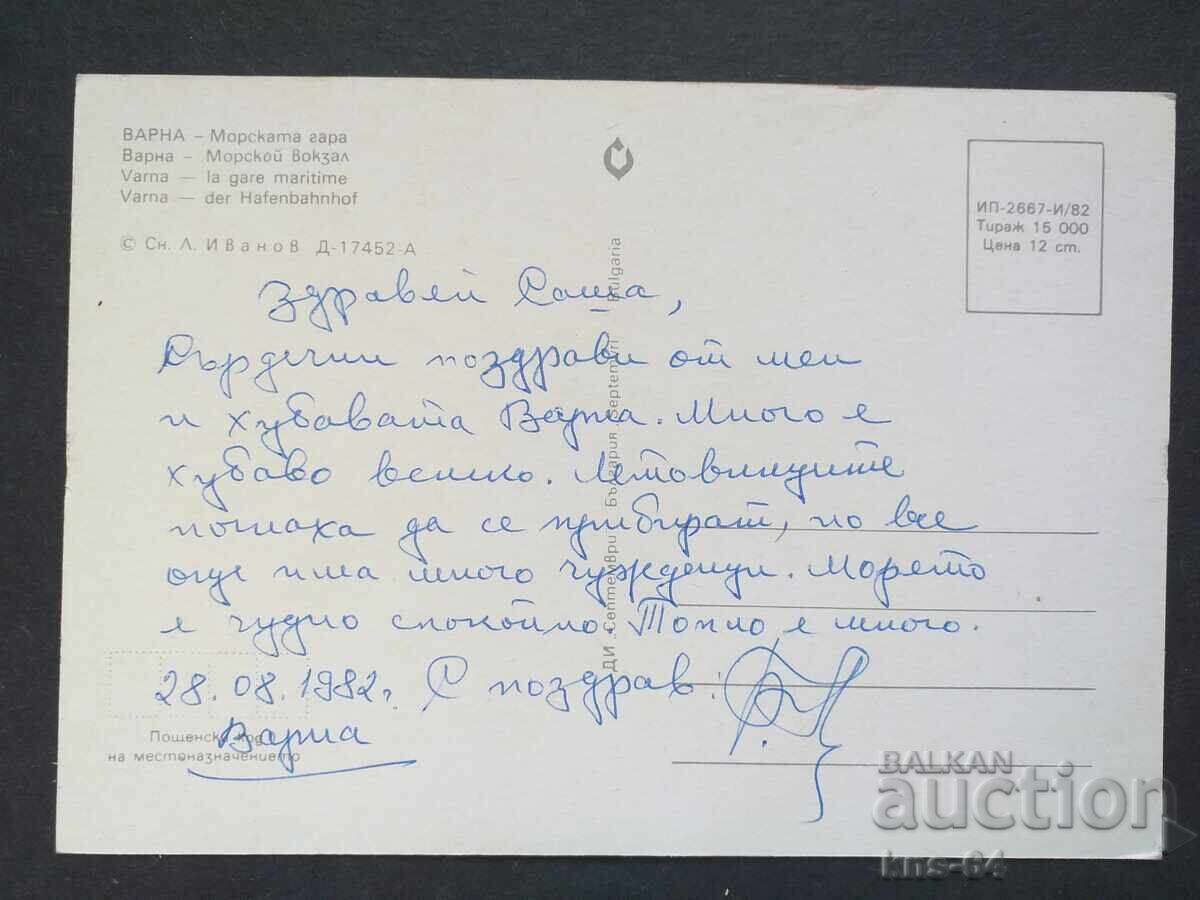 Варна с цена € 0.38 | 0.74 лв.