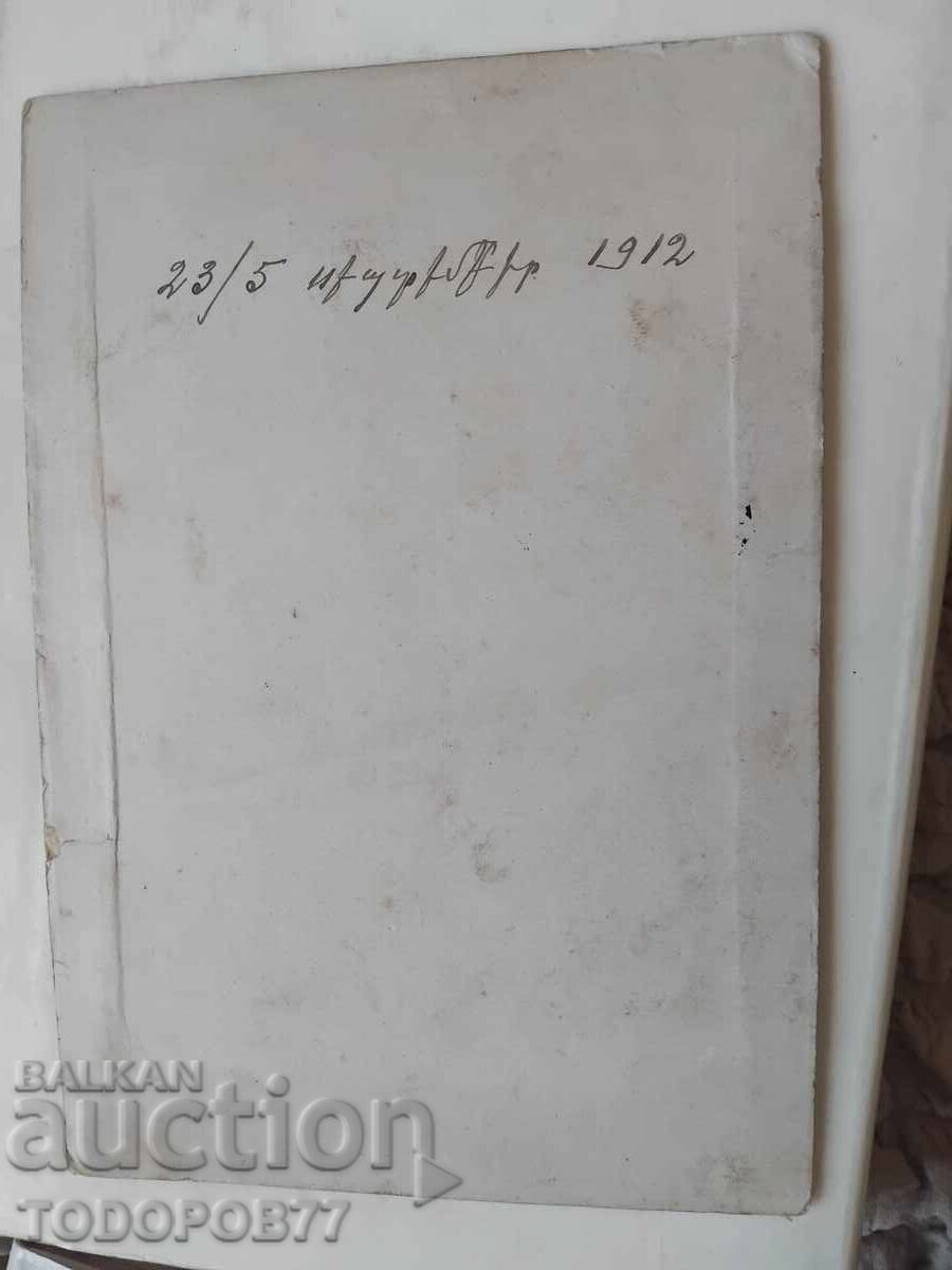 Old photo 1912 with price € 35.79 | 70.00 BGN