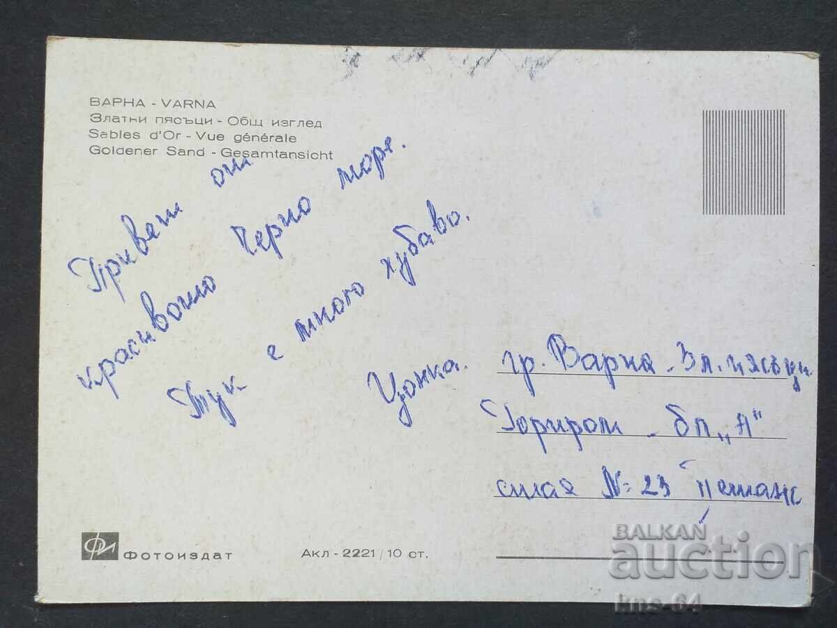 Варна с цена € 0.38 | 0.74 лв.