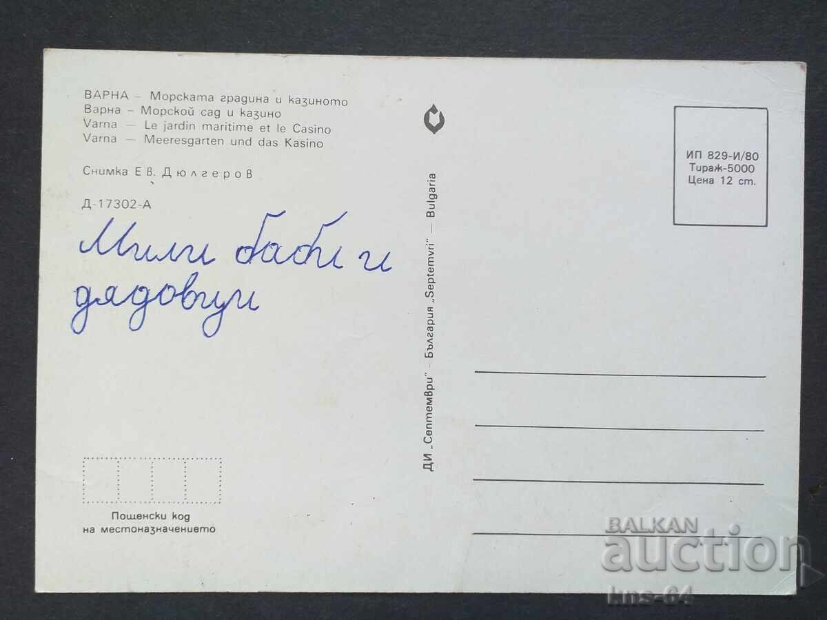 Варна с цена € 0.33 | 0.65 лв.