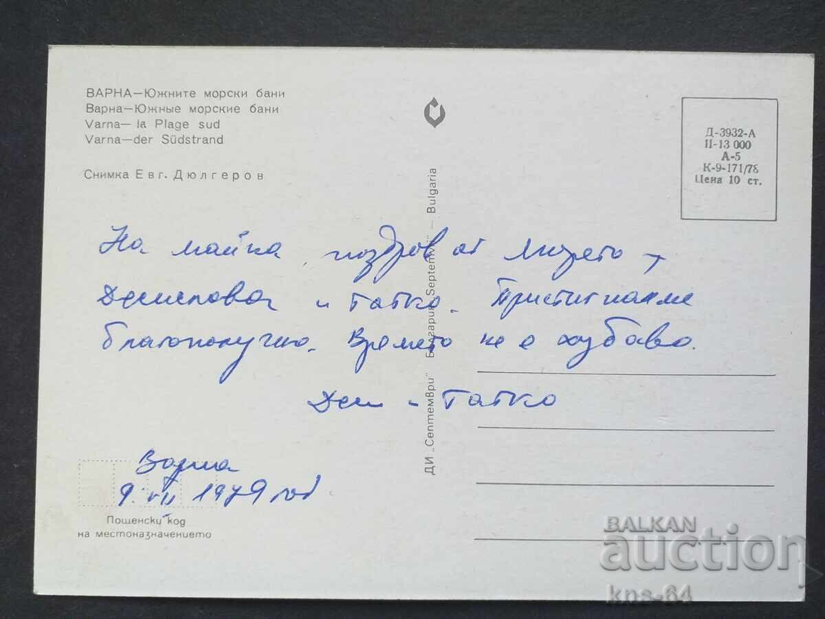 Варна с цена € 0.36 | 0.70 лв.