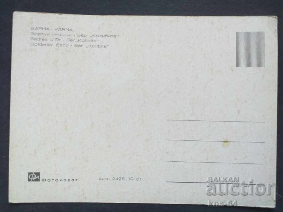 Варна с цена € 0.38 | 0.74 лв.