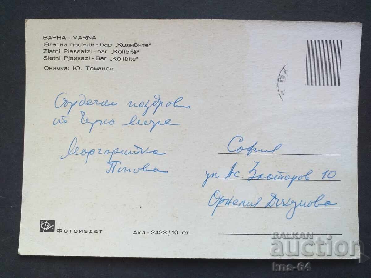 Варна с цена € 0.41 | 0.80 лв.