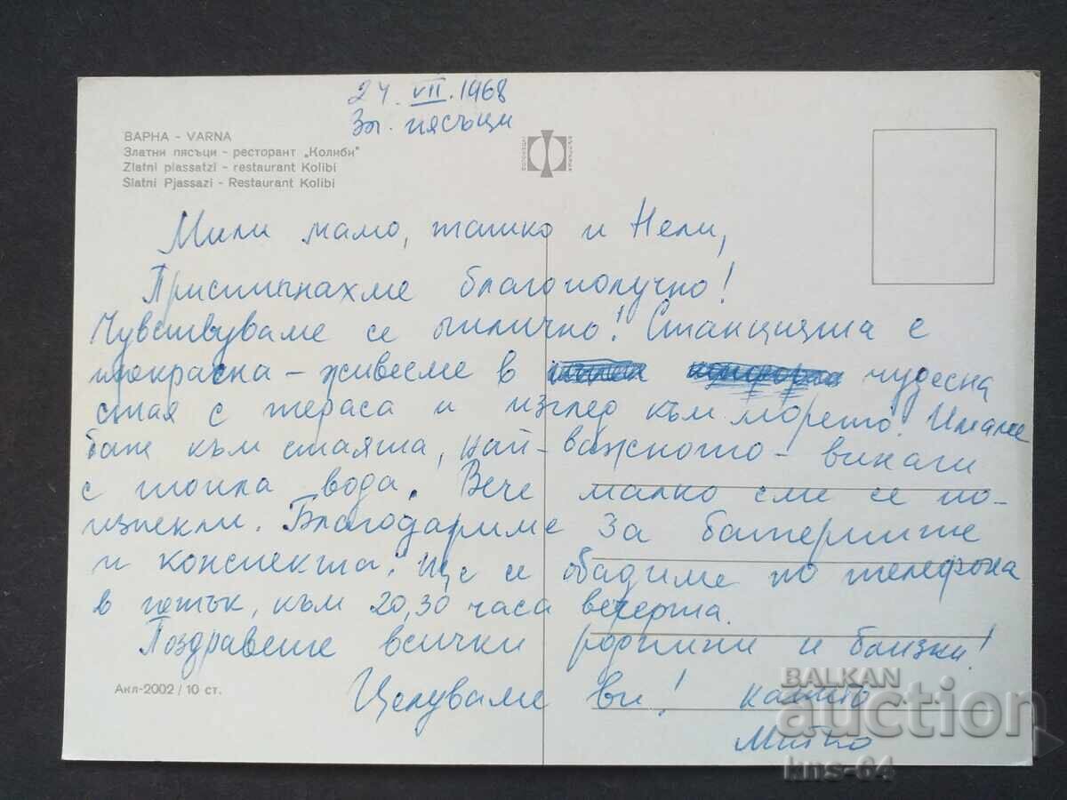 Варна с цена € 0.38 | 0.74 лв.