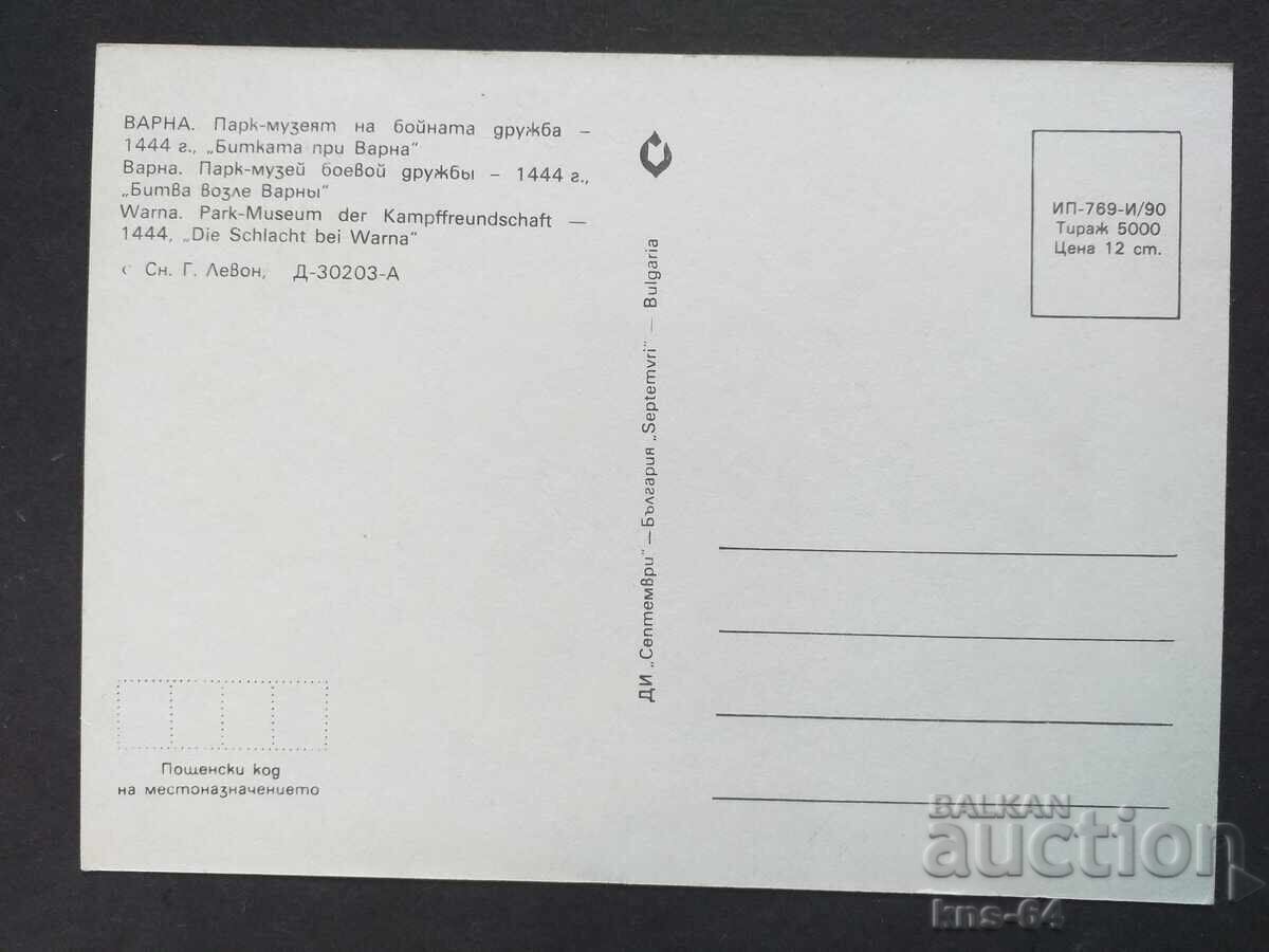 Варна с цена € 0.36 | 0.70 лв.