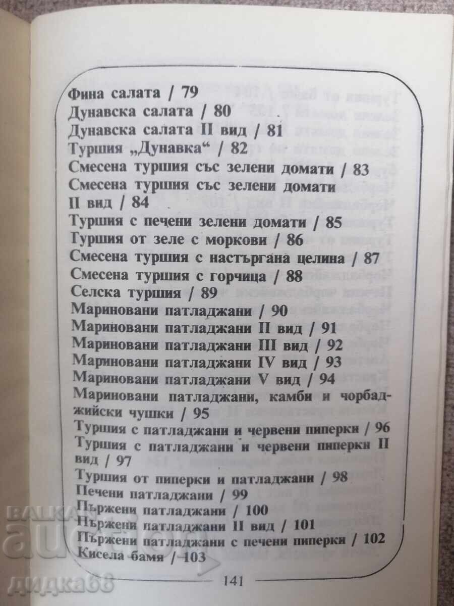 Σπιτικές τουρσί / Ντομπρίνκα Βένκοβα - 5 Σπιτικές τουρσί / Ντομπρίνκα Βένκοβα - 5