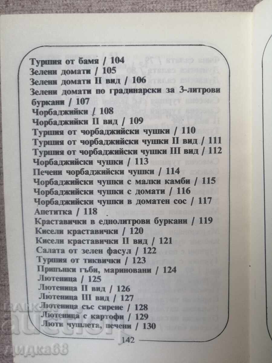 Σπιτικές τουρσί / Ντομπρίνκα Βένκοβα - 6 Σπιτικές τουρσί / Ντομπρίνκα Βένκοβα - 6