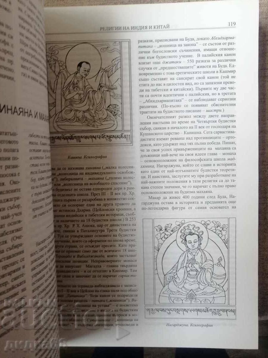 Ποιος είναι ποιος στην παγκόσμια θρησκεία / Κωνσταντίνος Ριζώφ - 7 Ποιος είναι ποιος στην παγκόσμια θρησκεία / Κωνσταντίνος Ριζώφ - 7