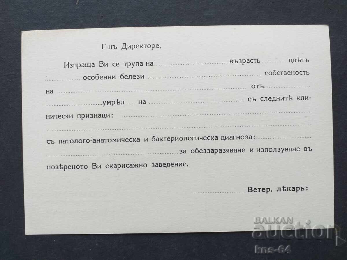 Стара пощенска карта с цена € 1.79 | 3.50 лв.