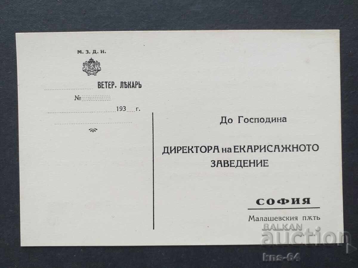 Стара пощенска карта