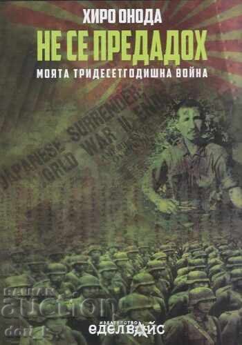 Не се предадох. Моята тридесетгодишна война Не се предадох. Моята тридесетгодишна война