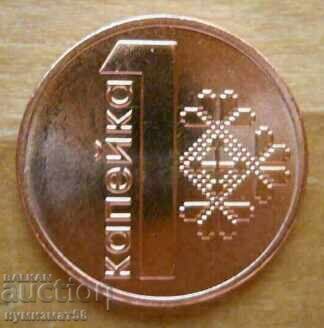 1 kopeck 2009 - Belarus 1 kopeck 2009 - Belarus