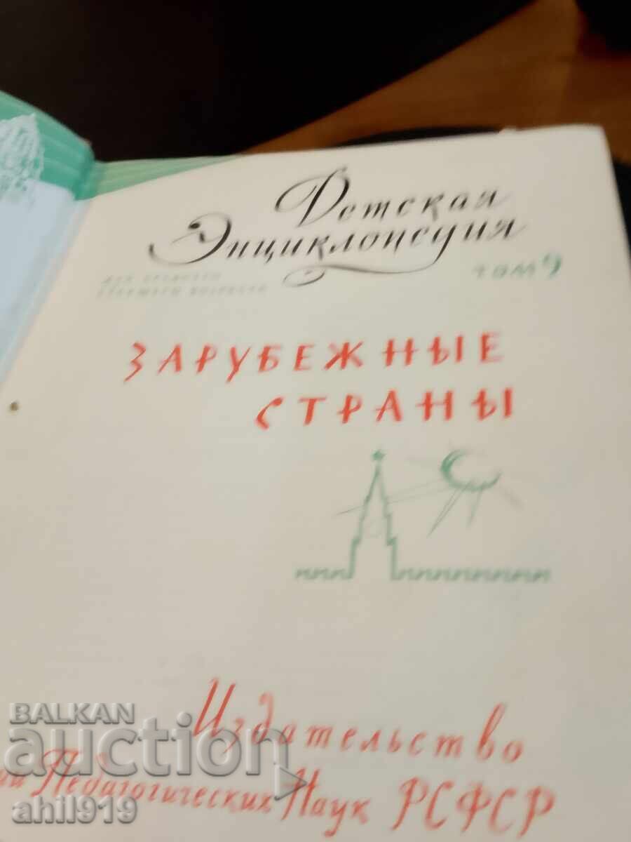 Children's Encyclopedia with price € 16.00 | 31.29 BGN