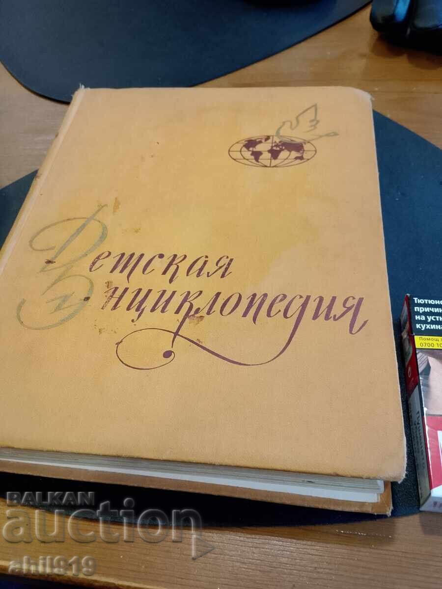 Children's Encyclopedia