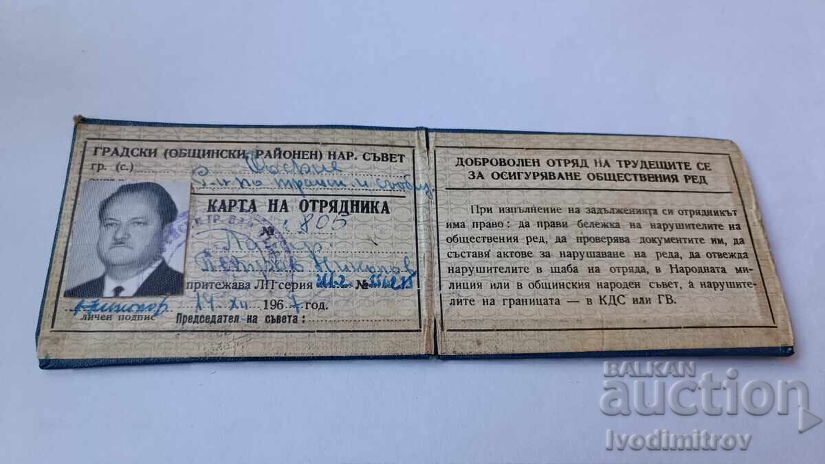 1967 Squad Leader Card with price € 1.87 | 3.66 BGN