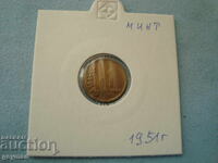 1 Стотинка 1951 год. - минт от колекция