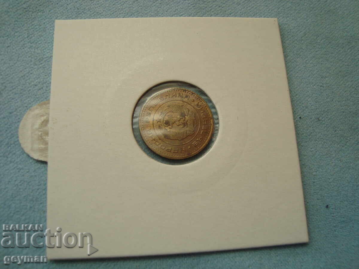 1 Стотинка 1970 год. - минт от колекция - 5