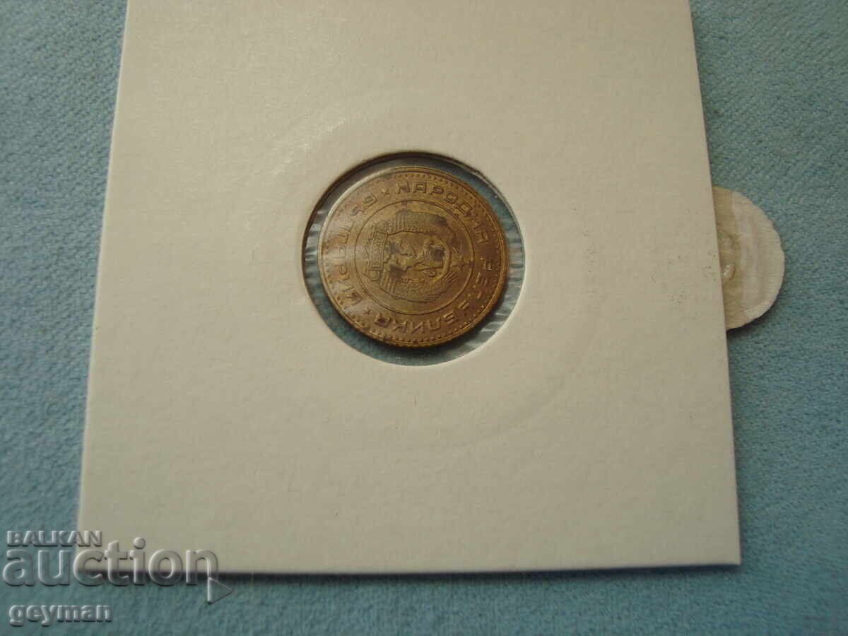 1 Стотинка 1970 год. - минт от колекция - 6