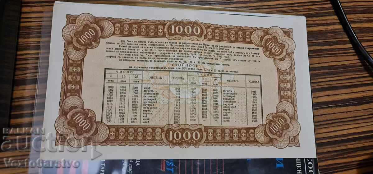 Τραπεζογραμμάτιο -BON- 1000 lv. 1943 g. BZTS. 1 - 6