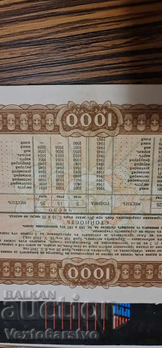 Παράδοση Τραπεζογραμμάτιο -BON- 1000 lv. 1943 g. BZTS. 2