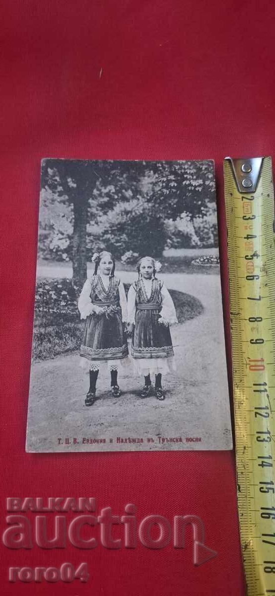 Livrarea T.C.V. EVDOKIA ȘI NADEJDA ÎN COSTUM TRĂNSC